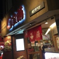 実際訪問したユーザーが直接撮影して投稿した栄町通中華料理南京町 皇蘭 本店の写真