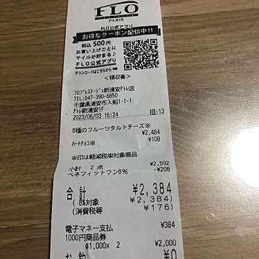 フロ プレステージュ アトレ新浦安店のundefinedに実際訪問訪問したユーザーunknownさんが新しく投稿した新着口コミの写真