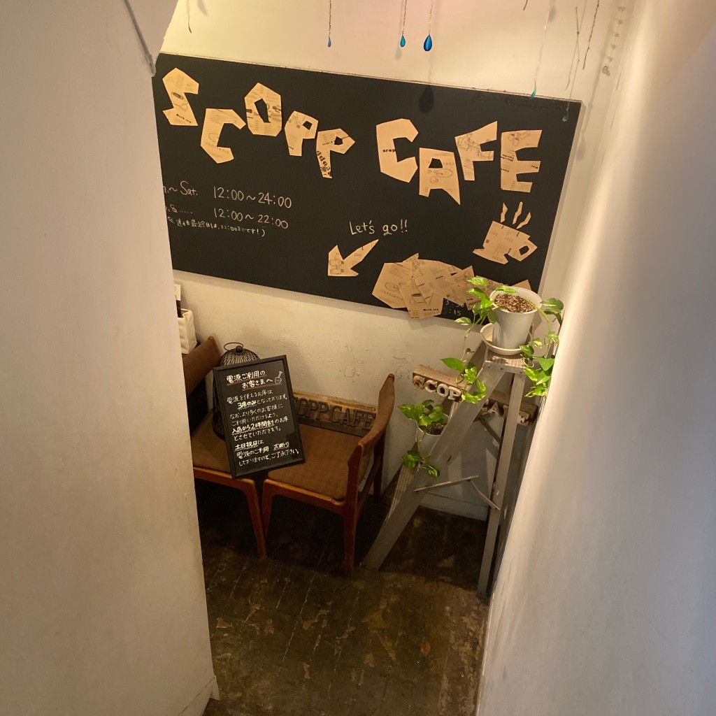 実際訪問したユーザーが直接撮影して投稿した新宿カフェSCOPP CAFEの写真