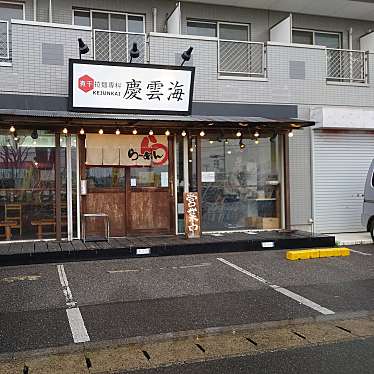 実際訪問したユーザーが直接撮影して投稿した生実町ラーメン / つけ麺慶雲海の写真