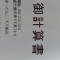 実際訪問したユーザーが直接撮影して投稿した東千石町和菓子彦一団子 天文館店の写真