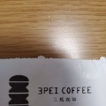 実際訪問したユーザーが直接撮影して投稿した長府中浜町コーヒー専門店三瓶珈琲の写真