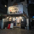実際訪問したユーザーが直接撮影して投稿した今井南町居酒屋小杉ホルモンの写真