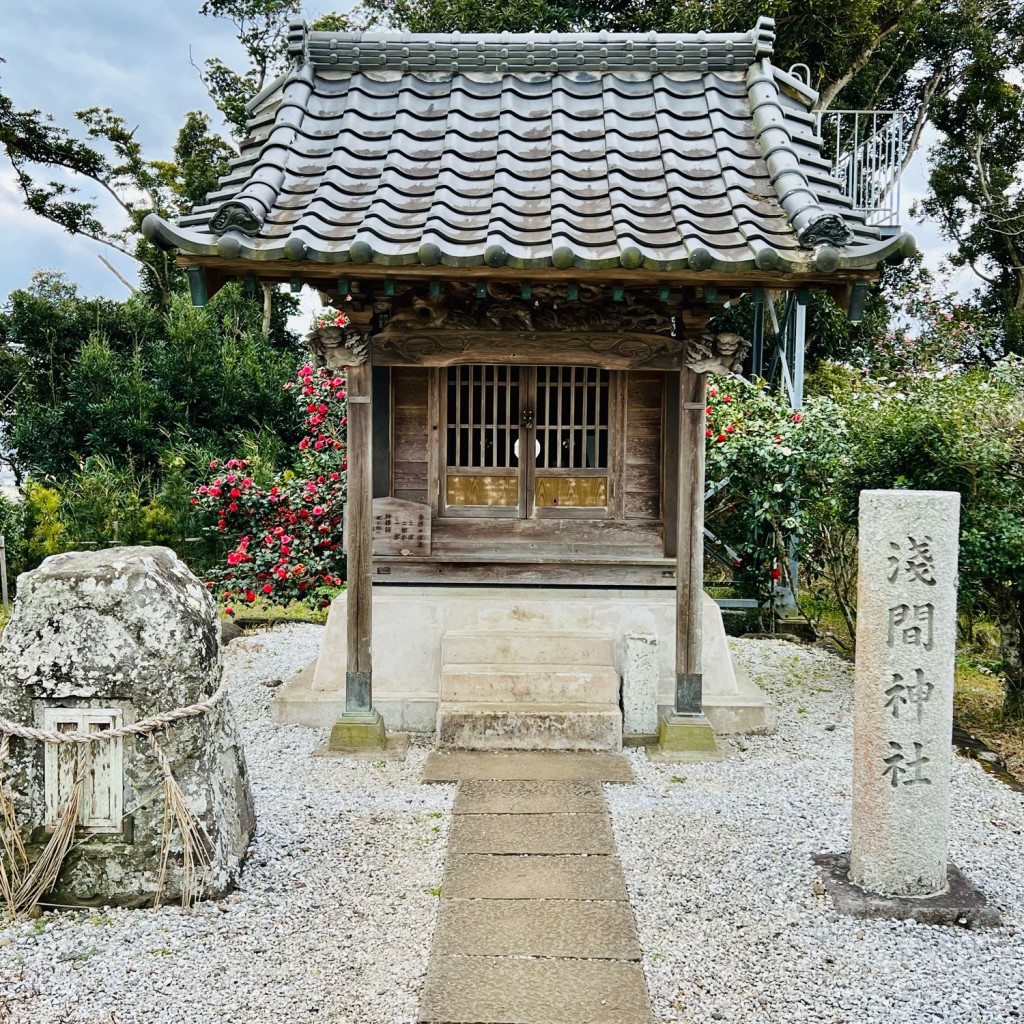 nanamaoさんが投稿した館山神社のお店浅間神社/アサマジンジャの写真