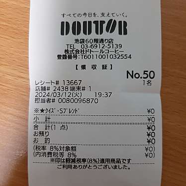 ドトールコーヒーショップ 池袋60階通り店のundefinedに実際訪問訪問したユーザーunknownさんが新しく投稿した新着口コミの写真