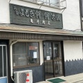 実際訪問したユーザーが直接撮影して投稿した冨貴和菓子亀井商店の写真