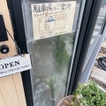 実際訪問したユーザーが直接撮影して投稿した大形本町カフェパドル コーヒー キッチンの写真