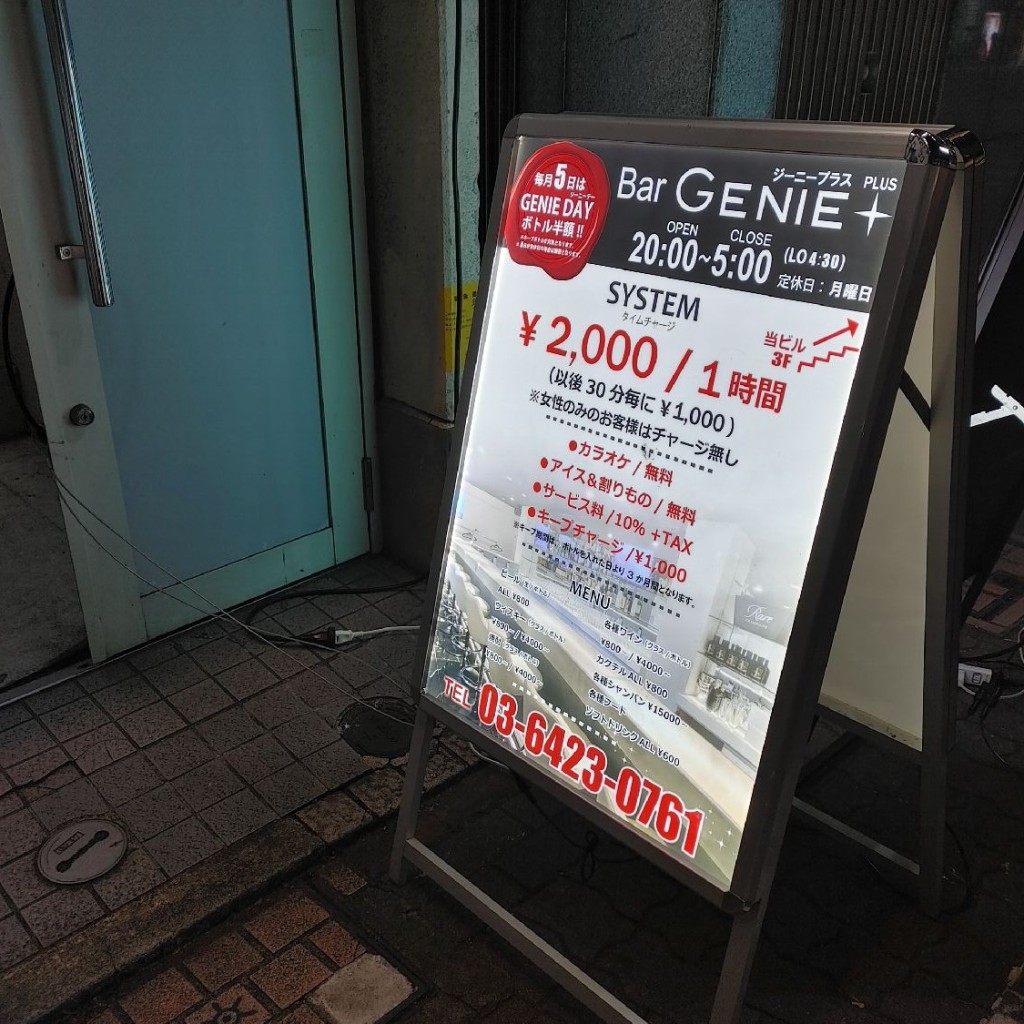 実際訪問したユーザーが直接撮影して投稿した大森北キャバレークラブ / スナックBar GENIE Plus 大森店の写真