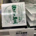 実際訪問したユーザーが直接撮影して投稿した有楽町スーパーSEIJO ISHII ルミネ有楽町2店の写真