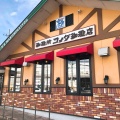 実際訪問したユーザーが直接撮影して投稿した槇島町喫茶店コメダ珈琲店 京都宇治店の写真