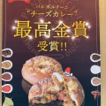 実際訪問したユーザーが直接撮影して投稿した西本町ベーカリーPANE PORCINI アワザノパンヤの写真