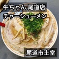 実際訪問したユーザーが直接撮影して投稿した土堂肉料理牛ちゃん 尾道店の写真