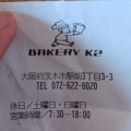 実際訪問したユーザーが直接撮影して投稿した駅前ベーカリーBAKERY K2  茨木店の写真