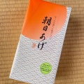 実際訪問したユーザーが直接撮影して投稿した市之郷町和菓子播磨屋本店 姫路店の写真