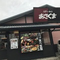 実際訪問したユーザーが直接撮影して投稿した鶴奉ステーキあさくま野田店の写真