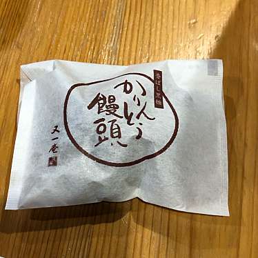 又一庵 豊田店のundefinedに実際訪問訪問したユーザーunknownさんが新しく投稿した新着口コミの写真