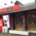 実際訪問したユーザーが直接撮影して投稿した神谷内町ラーメン専門店ラーメン 太郎の写真