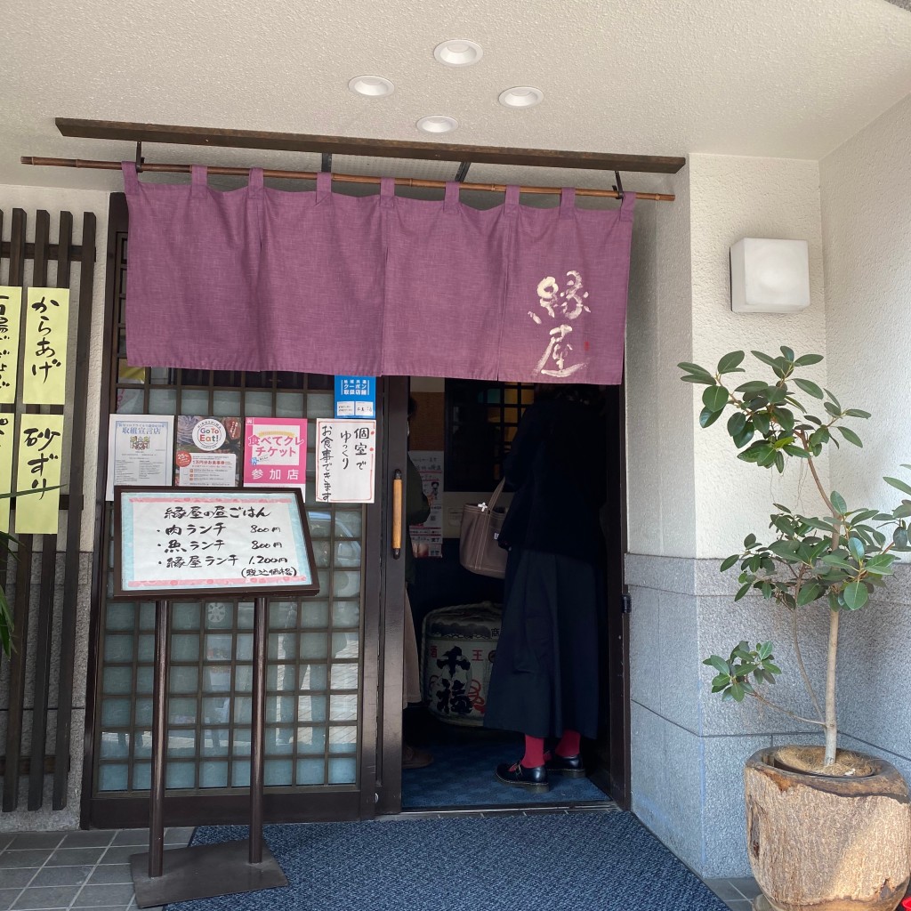 実際訪問したユーザーが直接撮影して投稿した広本町居酒屋縁屋の写真