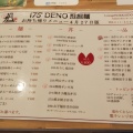 実際訪問したユーザーが直接撮影して投稿した清田二条ラーメン / つけ麺175°DENO担担麺 Lounge HOKKAIDOの写真