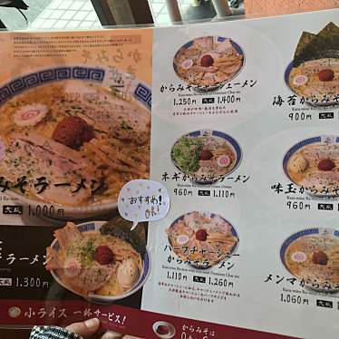 実際訪問したユーザーが直接撮影して投稿した員弁町楚原ラーメン専門店からみそらーめん ふくろう いなべ店の写真