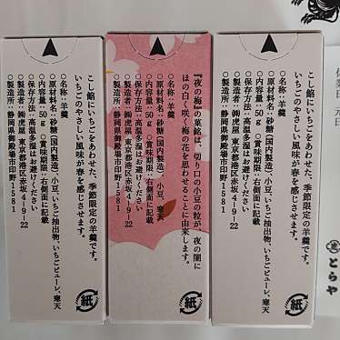 虎屋菓寮 新宿伊勢丹店のundefinedに実際訪問訪問したユーザーunknownさんが新しく投稿した新着口コミの写真