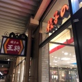 実際訪問したユーザーが直接撮影して投稿した更級餃子餃子の王将 アリオ市原店の写真