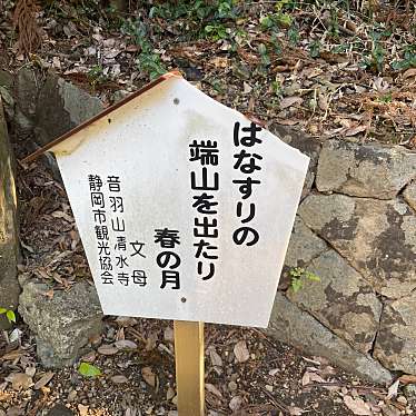 実際訪問したユーザーが直接撮影して投稿した音羽町歴史 / 遺跡はなすりの 端山を出たり 春の月の写真