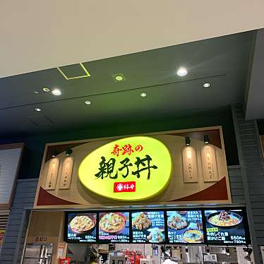 奇跡の親子丼 柿安 アリオ亀有店のundefinedに実際訪問訪問したユーザーunknownさんが新しく投稿した新着口コミの写真