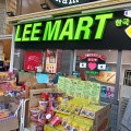 実際訪問したユーザーが直接撮影して投稿した心斎橋筋輸入食材LEE MART 御堂筋店の写真