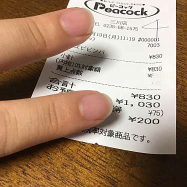 ピーコック 三川店のundefinedに実際訪問訪問したユーザーunknownさんが新しく投稿した新着口コミの写真