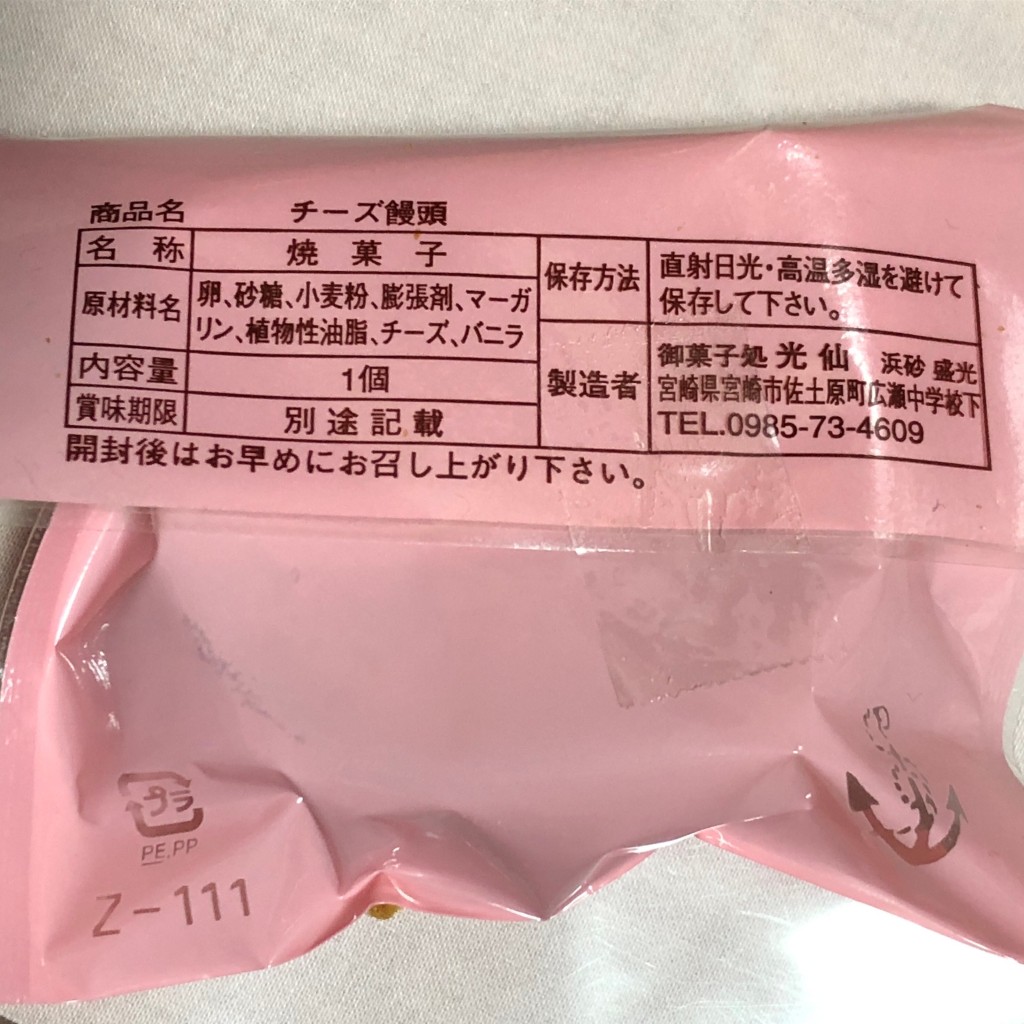 実際訪問したユーザーが直接撮影して投稿した佐土原町下田島和菓子お菓子処 光仙の写真