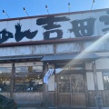 実際訪問したユーザーが直接撮影して投稿した連取町ラーメン / つけ麺吉田家の写真