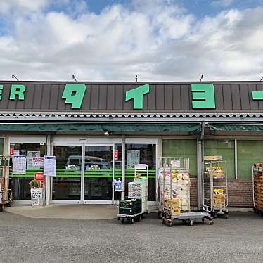 実際訪問したユーザーが直接撮影して投稿した上岩橋スーパータイヨー 酒々井店の写真