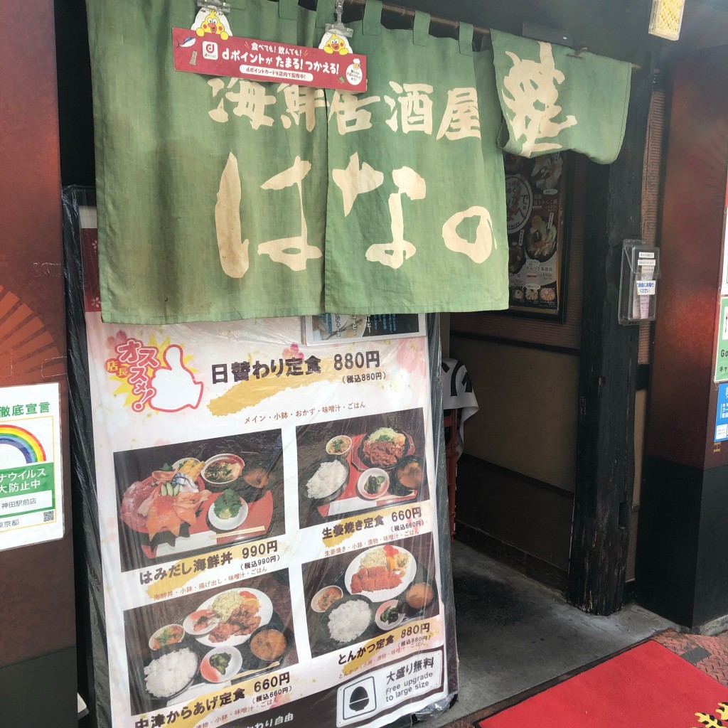 実際訪問したユーザーが直接撮影して投稿した鍛冶町居酒屋はなの舞 神田西口駅前店の写真