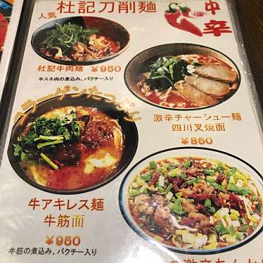 Rebeccaさんが投稿した山下町中華料理のお店中華第一家 杜記/トキの写真