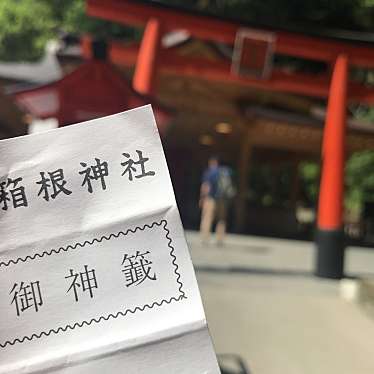 箱根神社のundefinedに実際訪問訪問したユーザーunknownさんが新しく投稿した新着口コミの写真