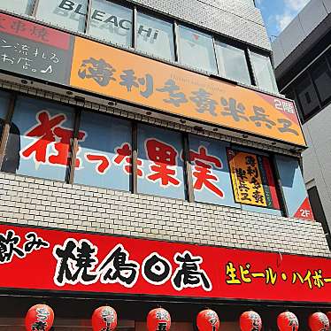 実際訪問したユーザーが直接撮影して投稿した桜木町居酒屋薄利多賣半兵ヱ 大宮店の写真