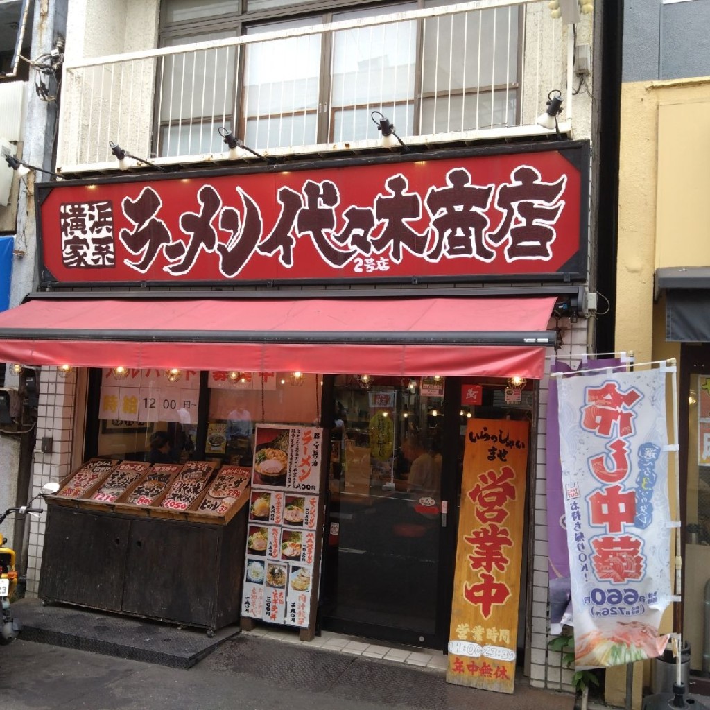 実際訪問したユーザーが直接撮影して投稿した初台ラーメン専門店町田商店 代々木商店 2号店の写真