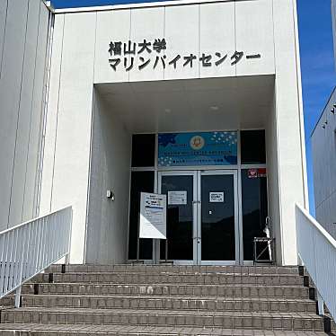 実際訪問したユーザーが直接撮影して投稿した因島大浜町水族館 / アクアリウム福山大学 マリンバイオセンター 水族館の写真