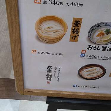 丸亀製麺 ジョイフル本田ニューポートひたちなか店のundefinedに実際訪問訪問したユーザーunknownさんが新しく投稿した新着口コミの写真