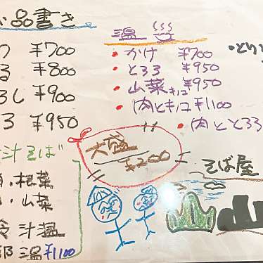 実際訪問したユーザーが直接撮影して投稿した定山渓温泉東そばそば屋 山と空の写真