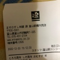 実際訪問したユーザーが直接撮影して投稿した明輪町お弁当ますのすし本舗 源 中央改札前売店の写真