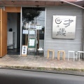 実際訪問したユーザーが直接撮影して投稿した石津ラーメン専門店麺屋才蔵の写真