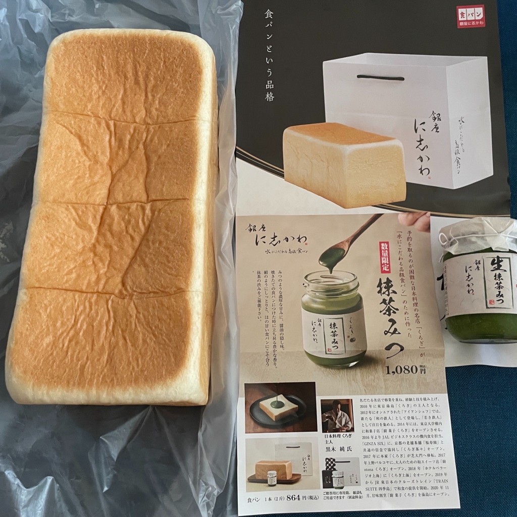 ユーザーが投稿した生食パン、抹茶みつの写真 - 実際訪問したユーザーが直接撮影して投稿した宮田町デザート / ベーカリー銀座 に志かわ 横浜保土ヶ谷店の写真