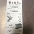 実際訪問したユーザーが直接撮影して投稿した木ノ新保町和菓子金沢烏鶏庵 金沢駅百番街の写真