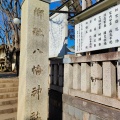 実際訪問したユーザーが直接撮影して投稿した旗の台神社旗岡八幡神社の写真