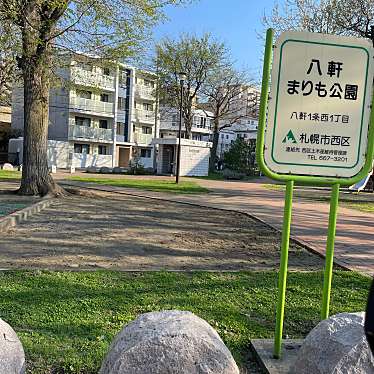 実際訪問したユーザーが直接撮影して投稿した八軒一条西公園八軒まりも公園の写真