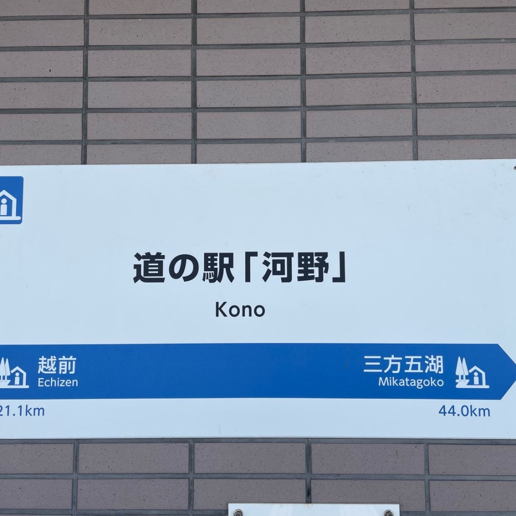 実際訪問したユーザーが直接撮影して投稿した大谷道の駅道の駅 河野の写真