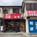 実際訪問したユーザーが直接撮影して投稿した飯坂町平野ラーメン専門店和屋の写真