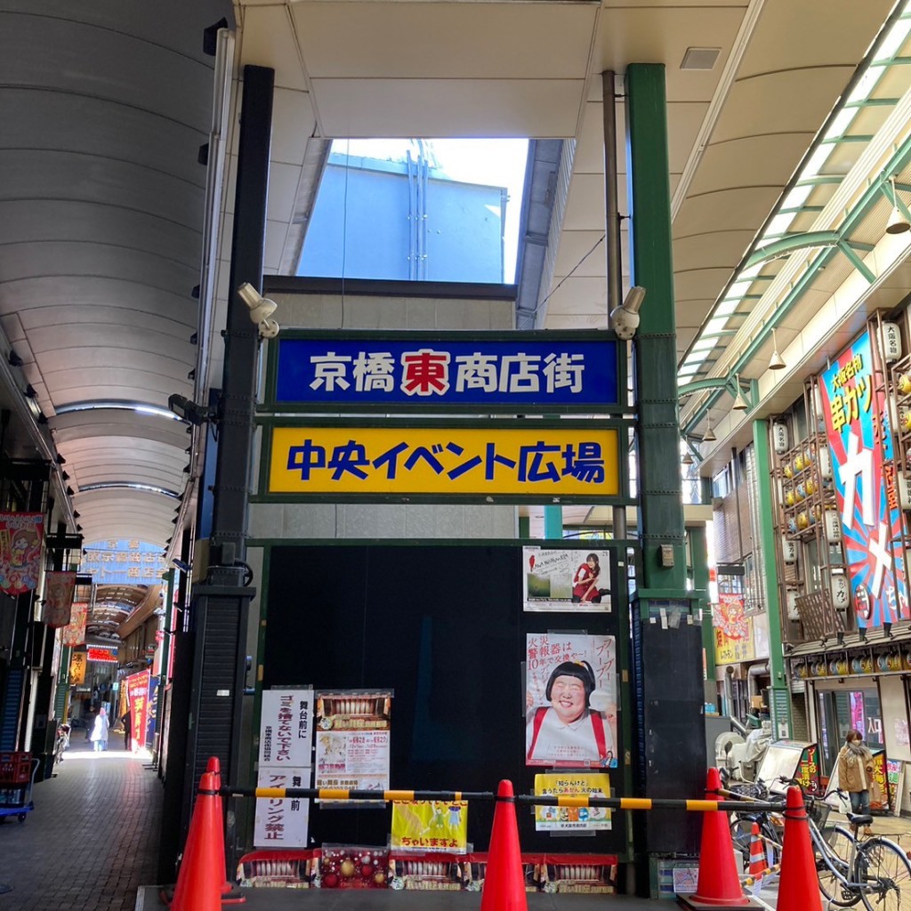 実際訪問したユーザーが直接撮影して投稿した東野田町商店街京橋東商店街の写真